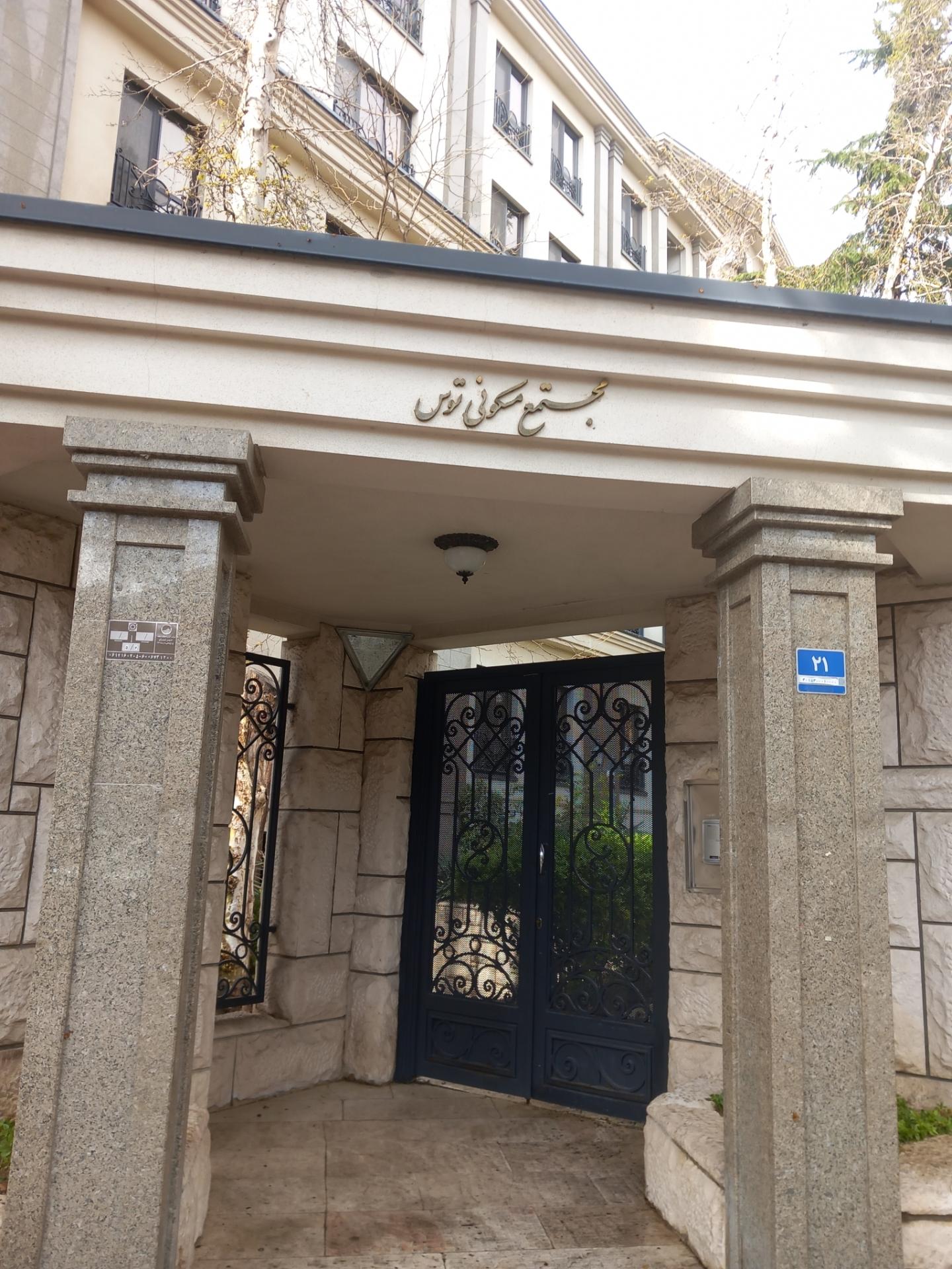 عکس مجتمع مسکونی توس