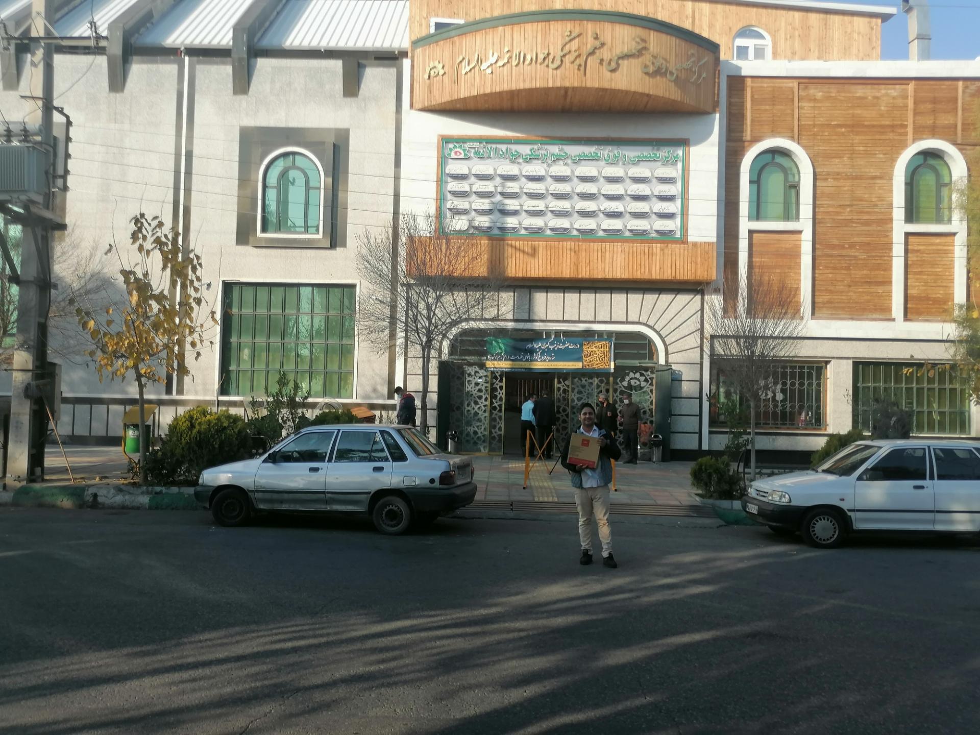 عکس کلینیک چشم پزشکی جوادالائمه 