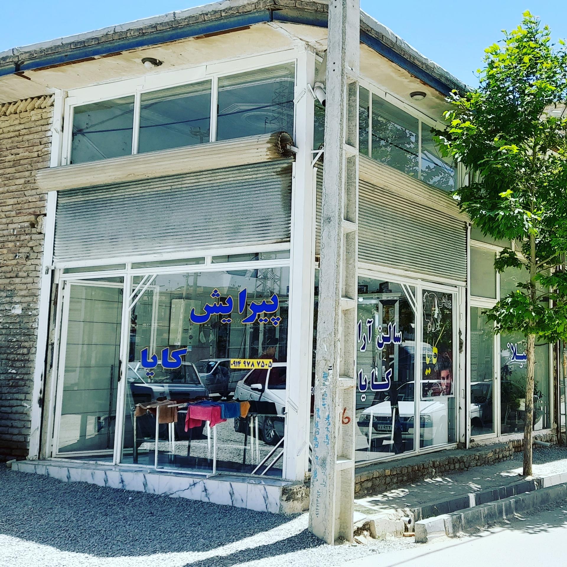 عکس پیرایش کایا