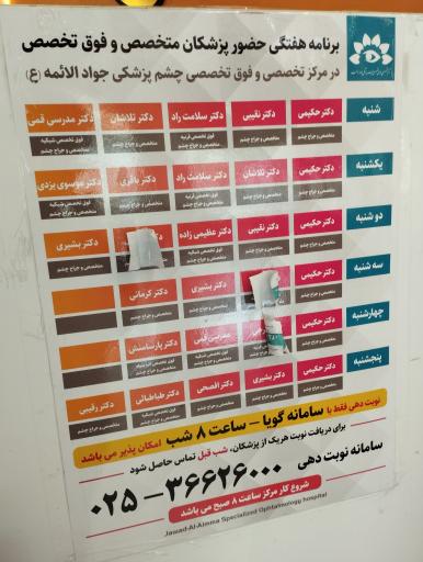 عکس کلینیک چشم پزشکی جوادالائمه 