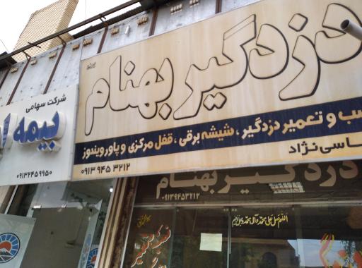 عکس  دزدگیر بهنام 