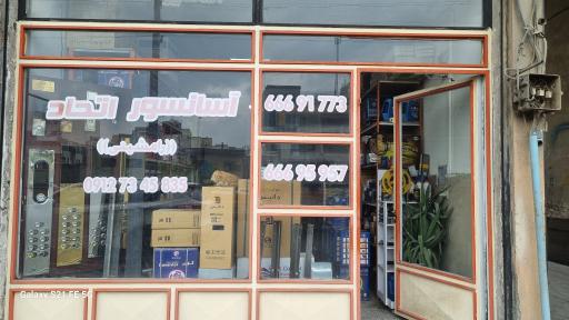 آسانسور اتحاد