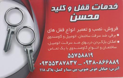 عکس کلید سازی محسن
