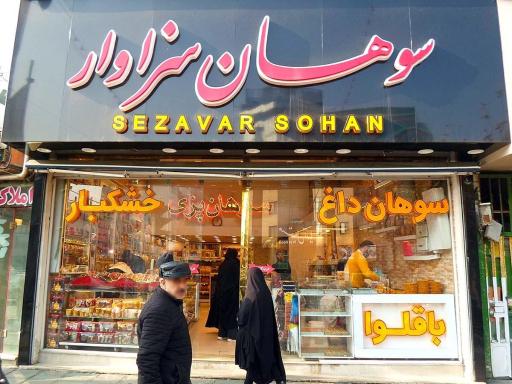 سوهان پزی و زعفران سزاوار