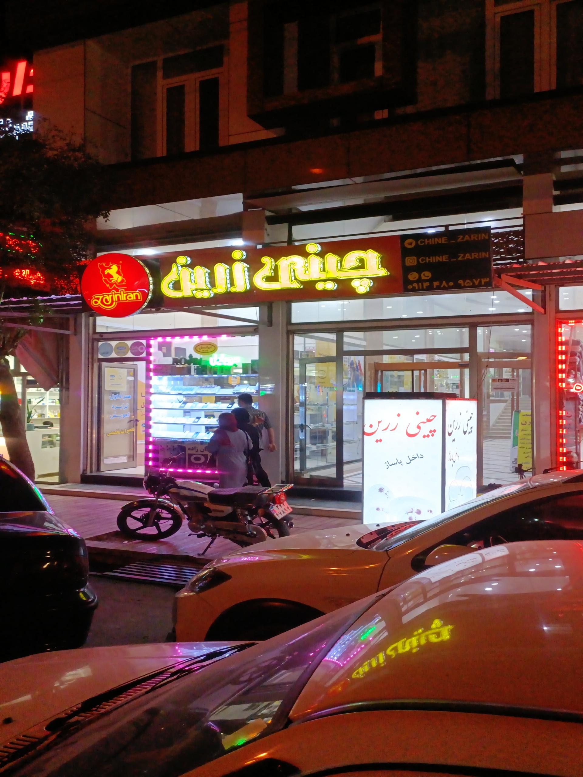 عکس نمایندگی رسمی چینی زرین 