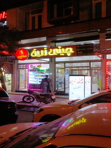 عکس نمایندگی رسمی چینی زرین 