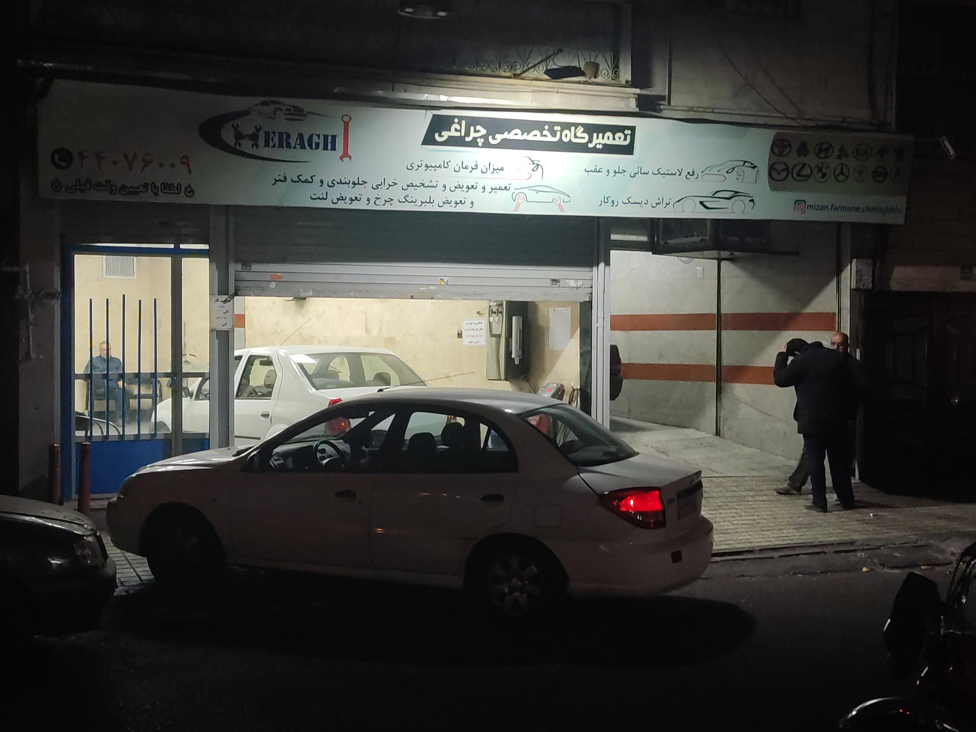 عکس تعمیرگاه جلوبندی چراغی