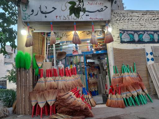 عکس حصیر فروشی سید 