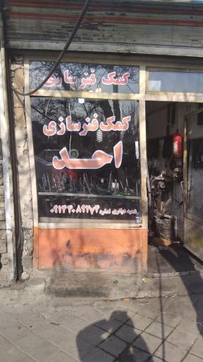 عکس کمک فنرسازی احد محرمی