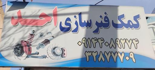 عکس کمک فنرسازی احد محرمی