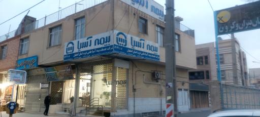 عکس بیمه آسیا 