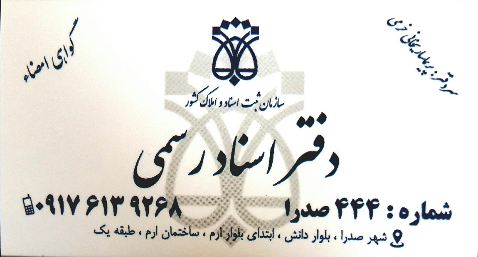 عکس دفترخانه ۴۴۴ صدرا