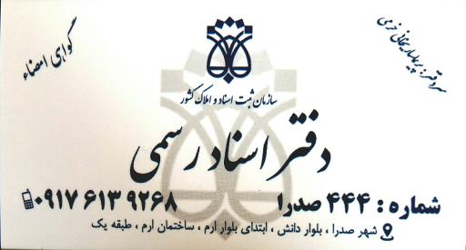 عکس دفترخانه ۴۴۴ صدرا