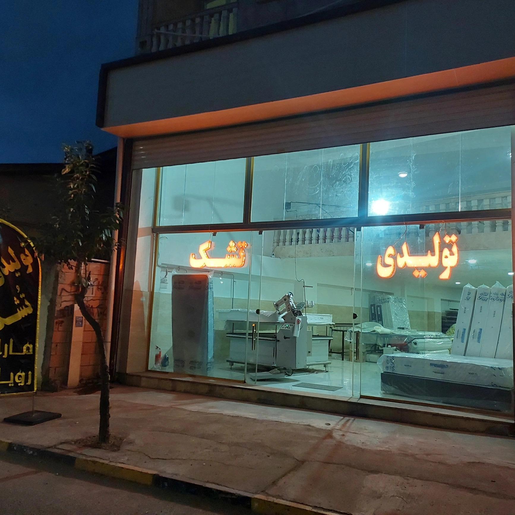 عکس تولیدی تشک طبی و فنری مارال رویال