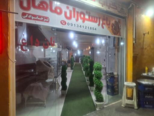 عکس باغ رستوران ماهان (کافه ماهان)