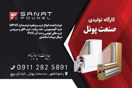 عکس کارگاه صنعت پونل