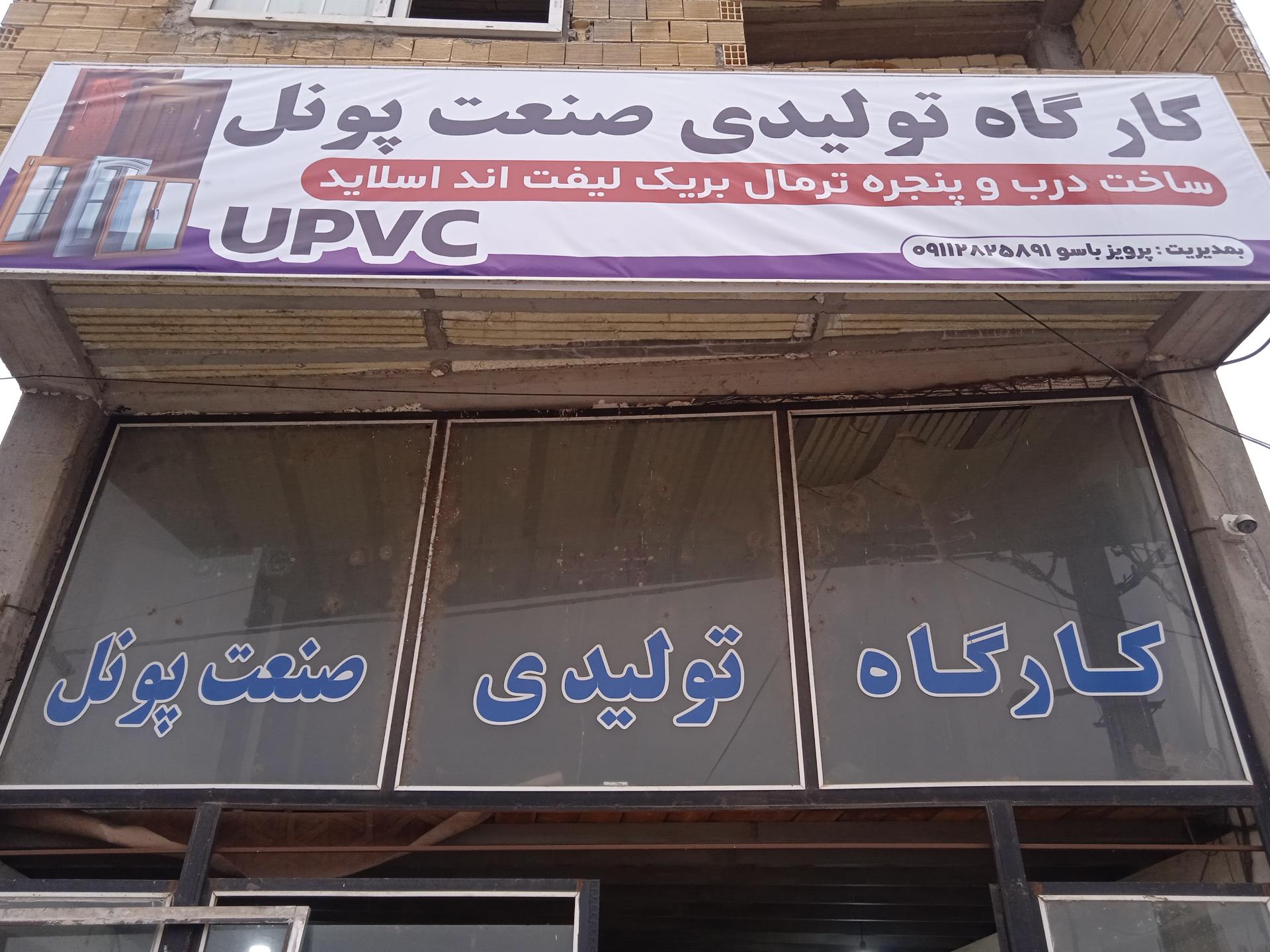 عکس کارگاه صنعت پونل