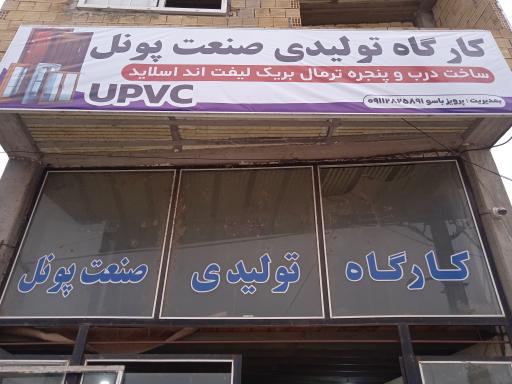 عکس کارگاه صنعت پونل