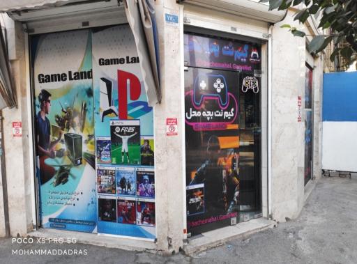 عکس گیم نت بچه محل