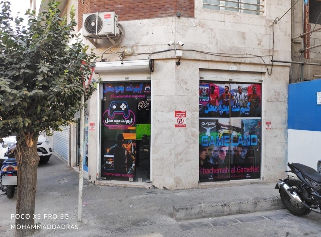 عکس گیم نت بچه محل