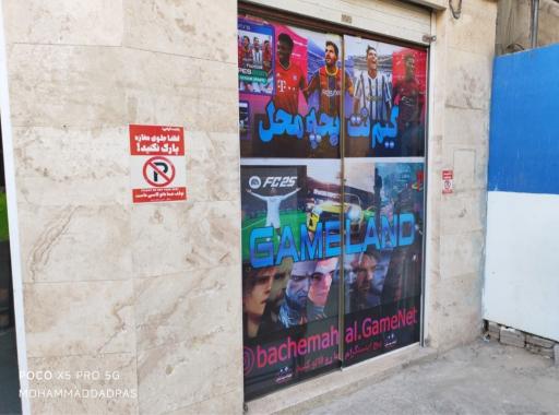 عکس گیم نت بچه محل