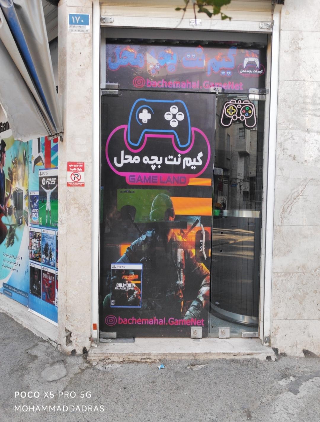 عکس گیم نت بچه محل