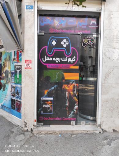 عکس گیم نت بچه محل