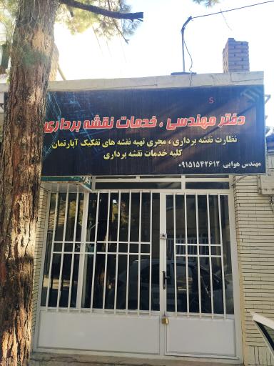 عکس خدمات نقشه برداری