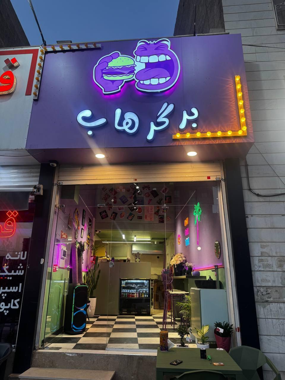 عکس برگرهاب