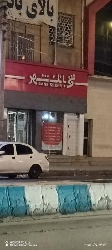 عکس بانک شهر