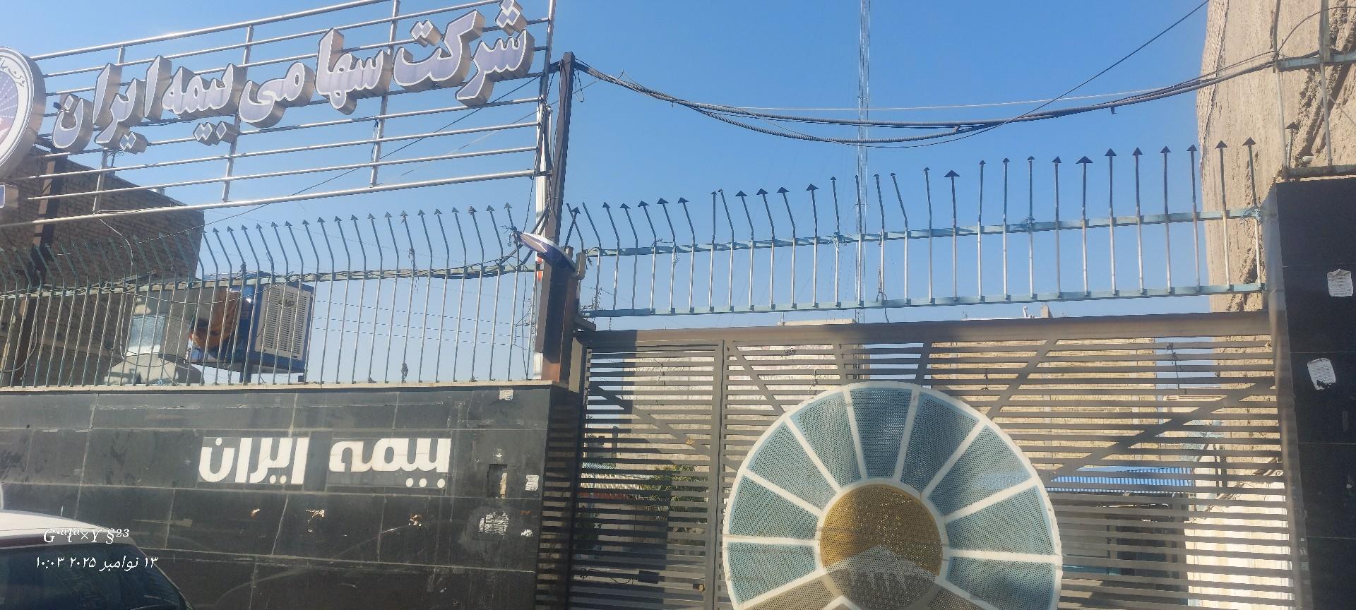 عکس بیمه ایران (شعبه ممتاز کرج) شعبه شهرک طالقانی