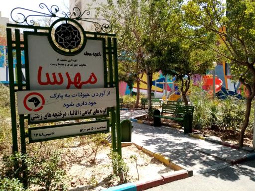 عکس بوستان مهرسا