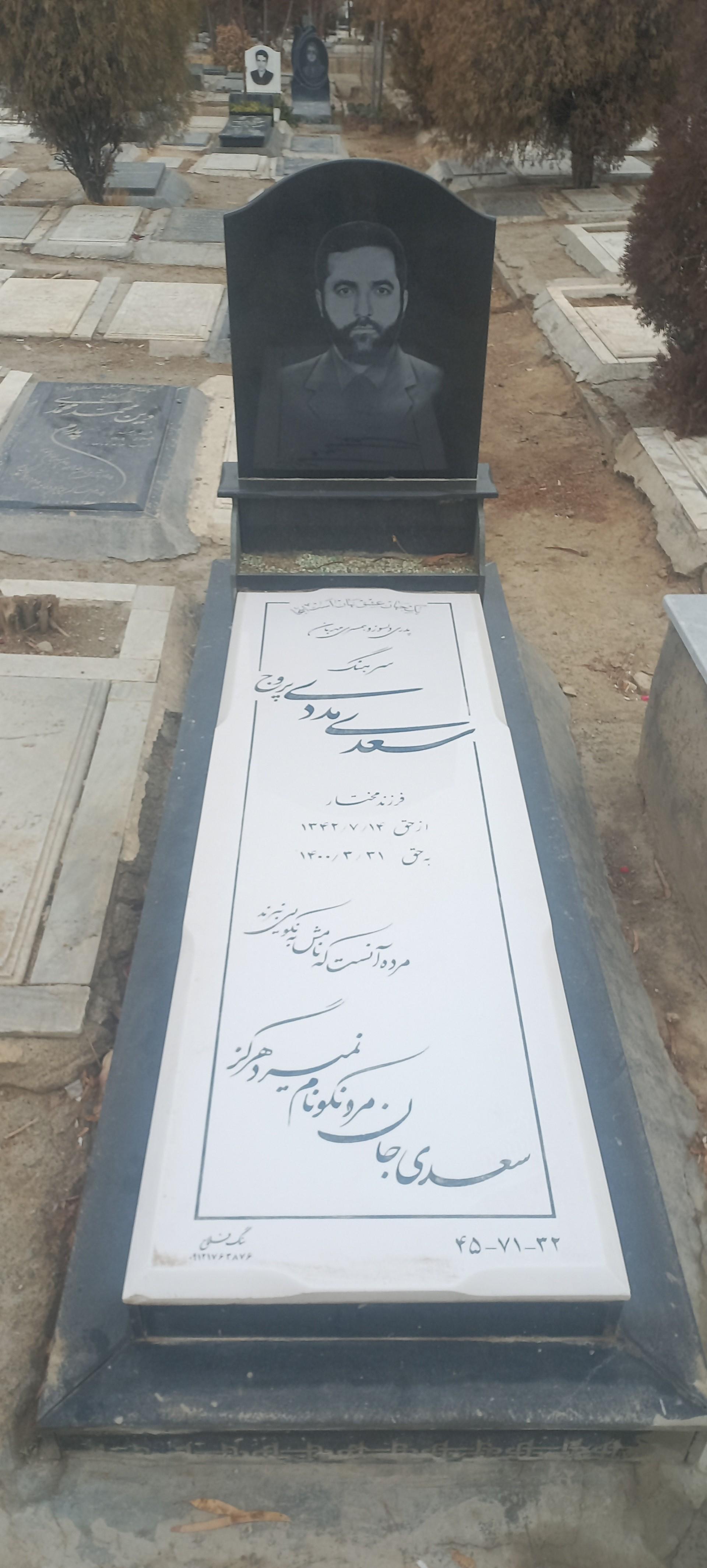 عکس مزار سعدی مددی