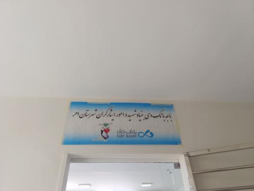عکس باجه ی بانک دی