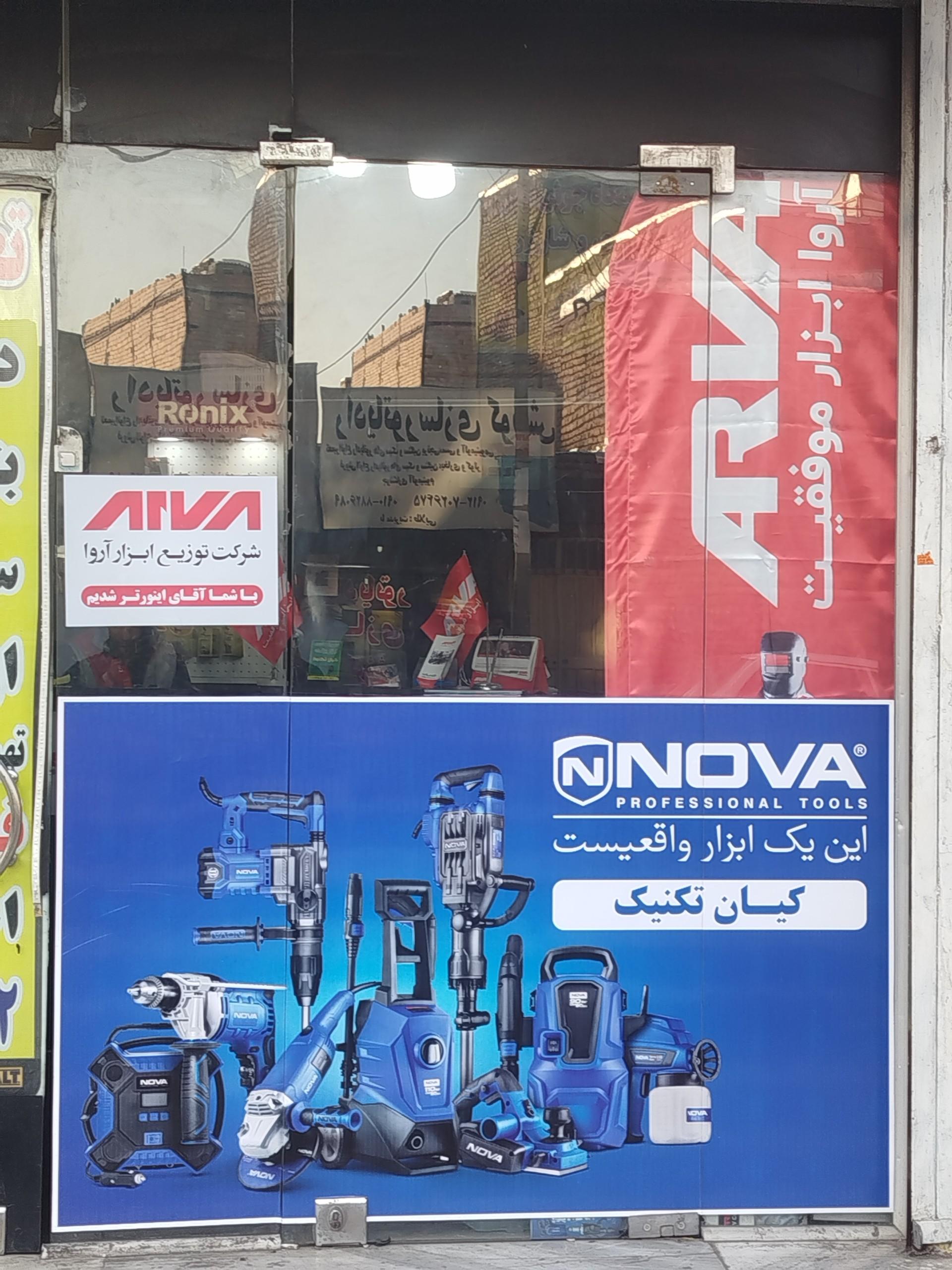 عکس تعمیرات ابزار برقی کیان تکنیک 