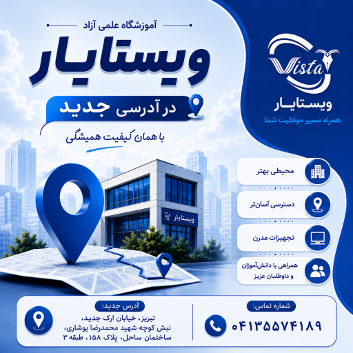 آموزشگاه علمی ویستایار