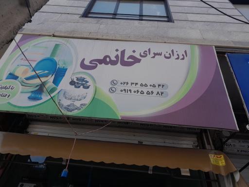 عکس ارزانسرای خانمی