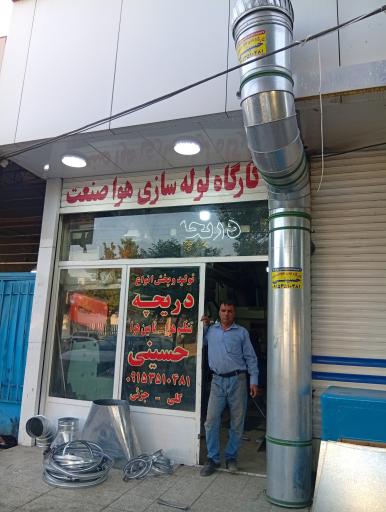 عکس کانال ، گرد و صنعتی حسینی