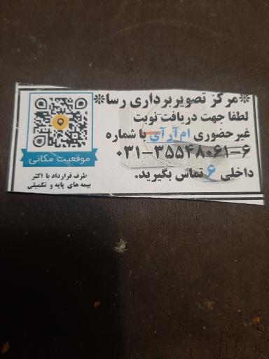 عکس مرکز جامع تشخیصی و درمانی رسا