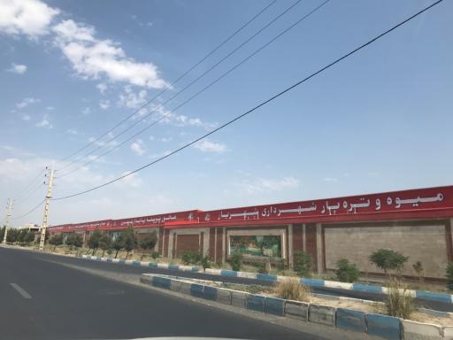 عکس میدان میوه و تره بار شهریار