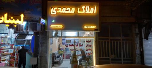 عکس مشاورین املاک محمدی