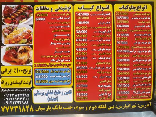 عکس کبابخانه دوزلی شعبه تهرانپارس