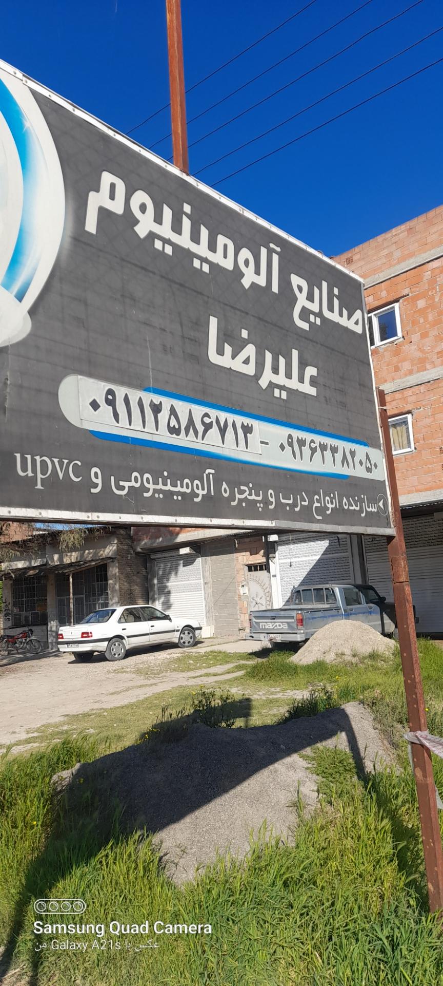 عکس صنایع آلومینیم علی رضا و پسران