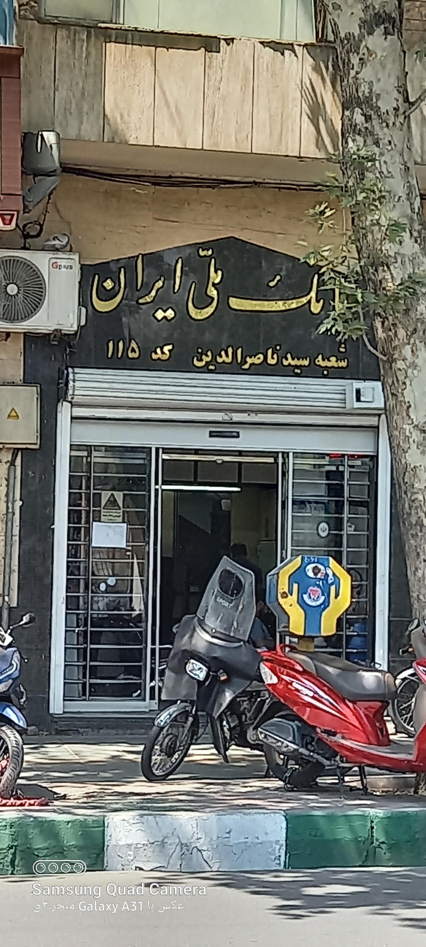 عکس بانک ملی شعبه سنگلج