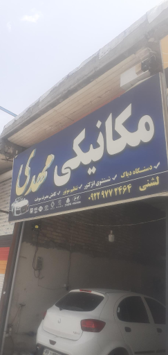 عکس مکانیکی مهدی