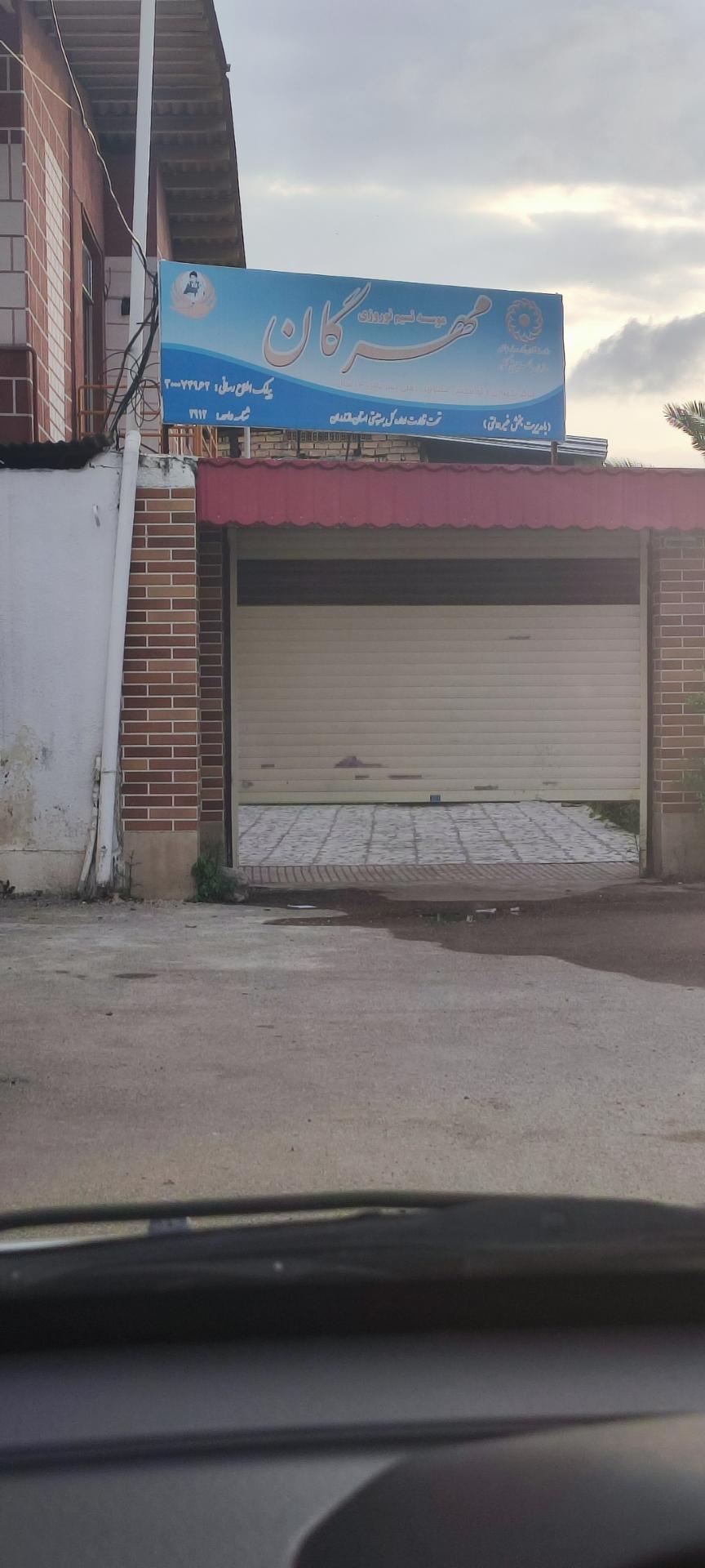 عکس موسسه نسیم نوروزی مهرگان