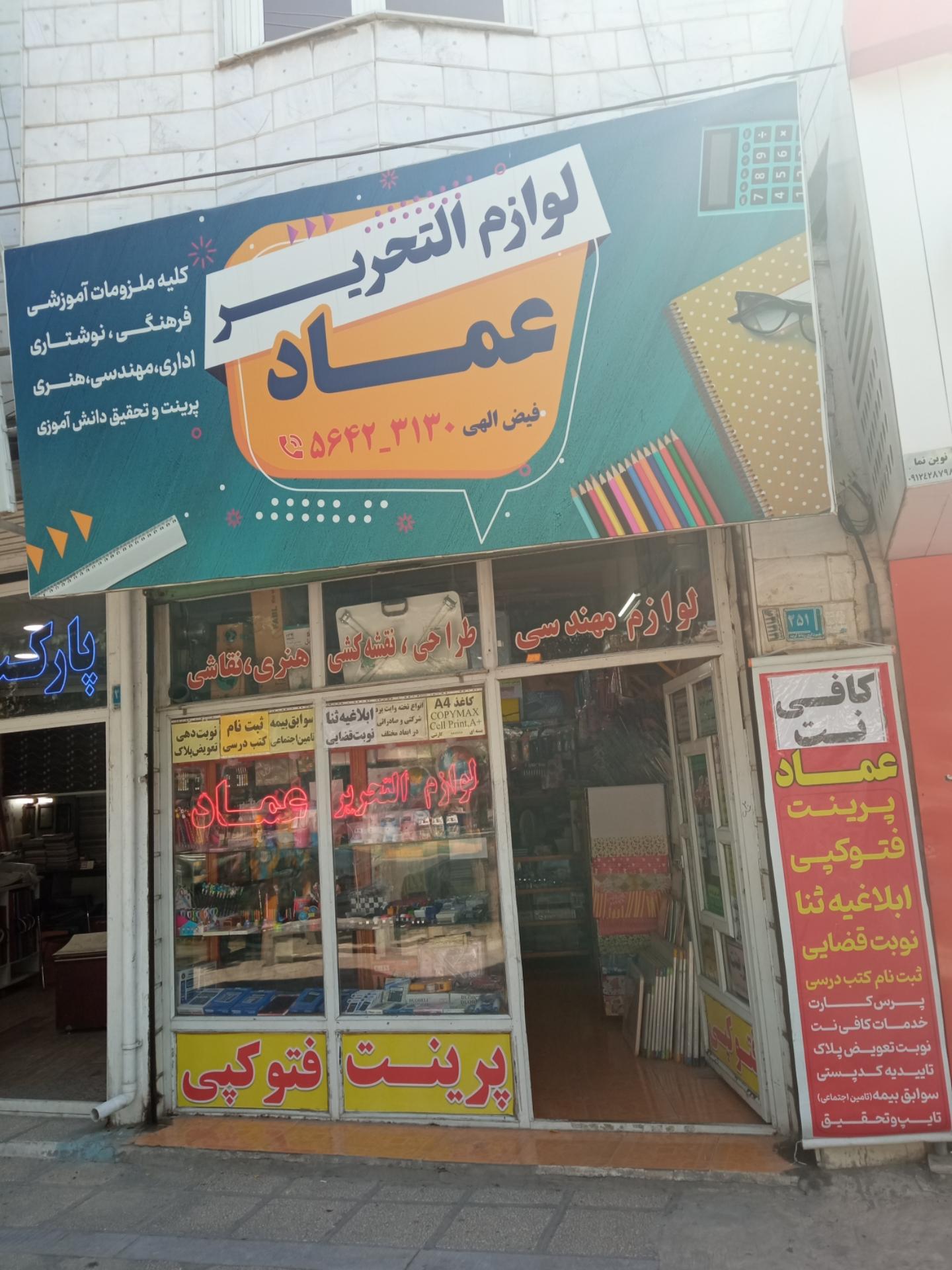 عکس لوازم التحریر عماد