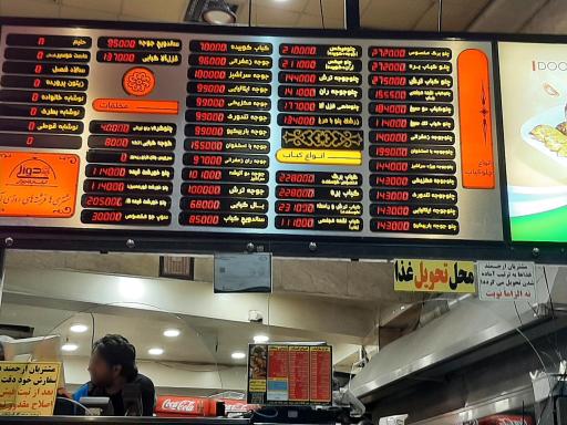 عکس کبابخانه دوزلی شعبه تهرانپارس