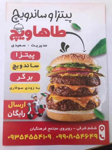 عکس فست فود طاهاویچ