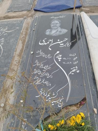 عکس مزار حسین احمدی